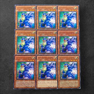 6797【遊戯王】ハイパー・シンクロン　9枚セット