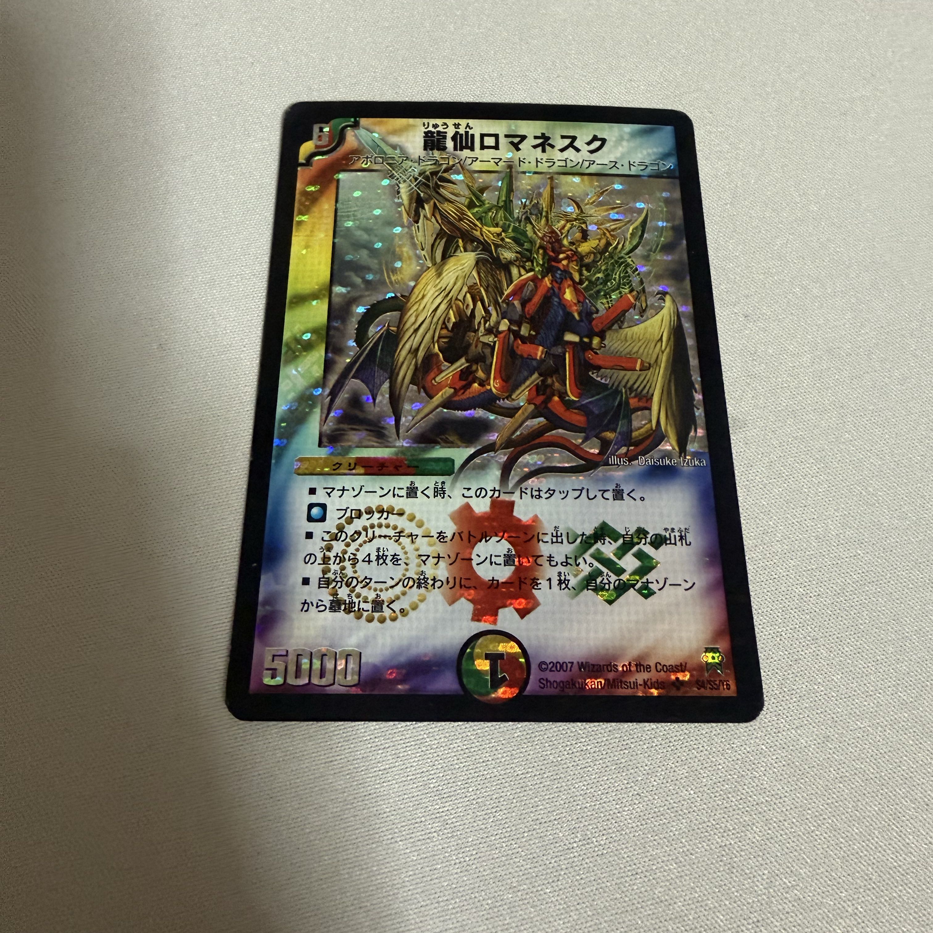 Ryusen Romanesque SR S4/S5/Y6