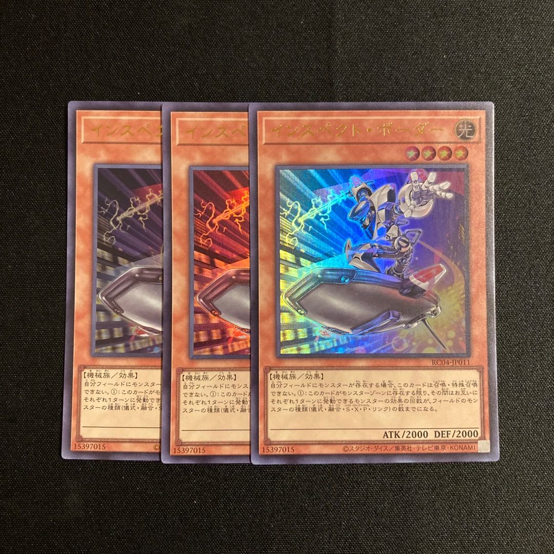 j330 インスペクト・ボーダー ウルトラレア 3枚セット 遊戯王 トレトレ 3枚