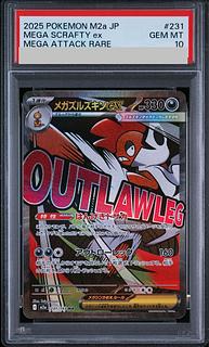 【PSA10】メガズルズキンex MA 231/193 1枚