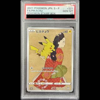 [PSA10] Pikachu PROMO 227/SM-P 1枚