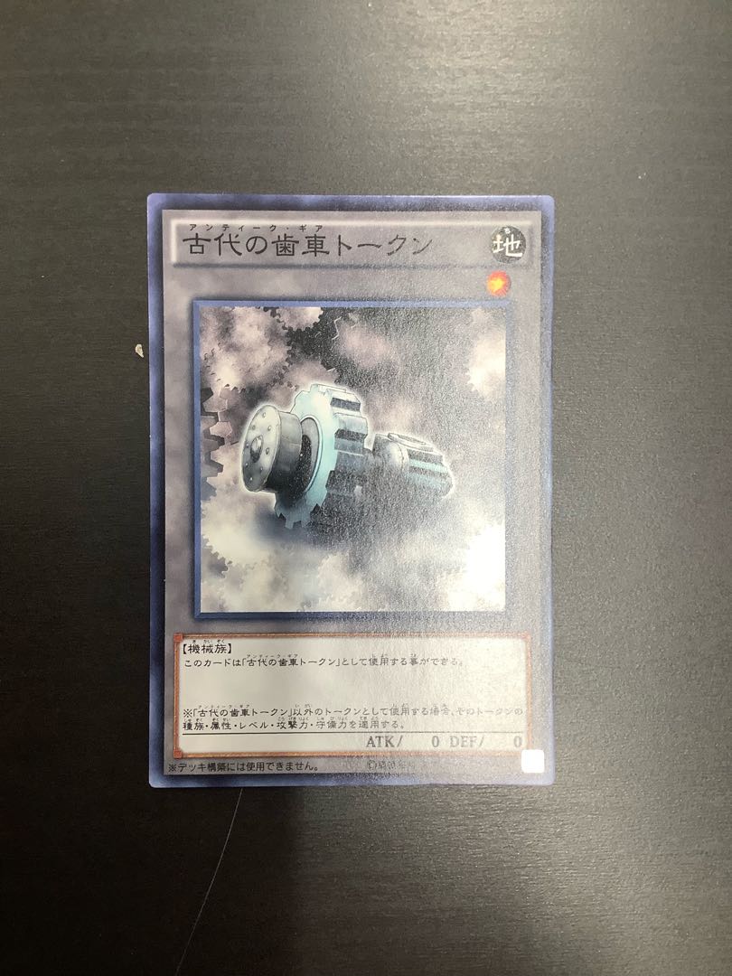 Ancient Gear Token 1枚