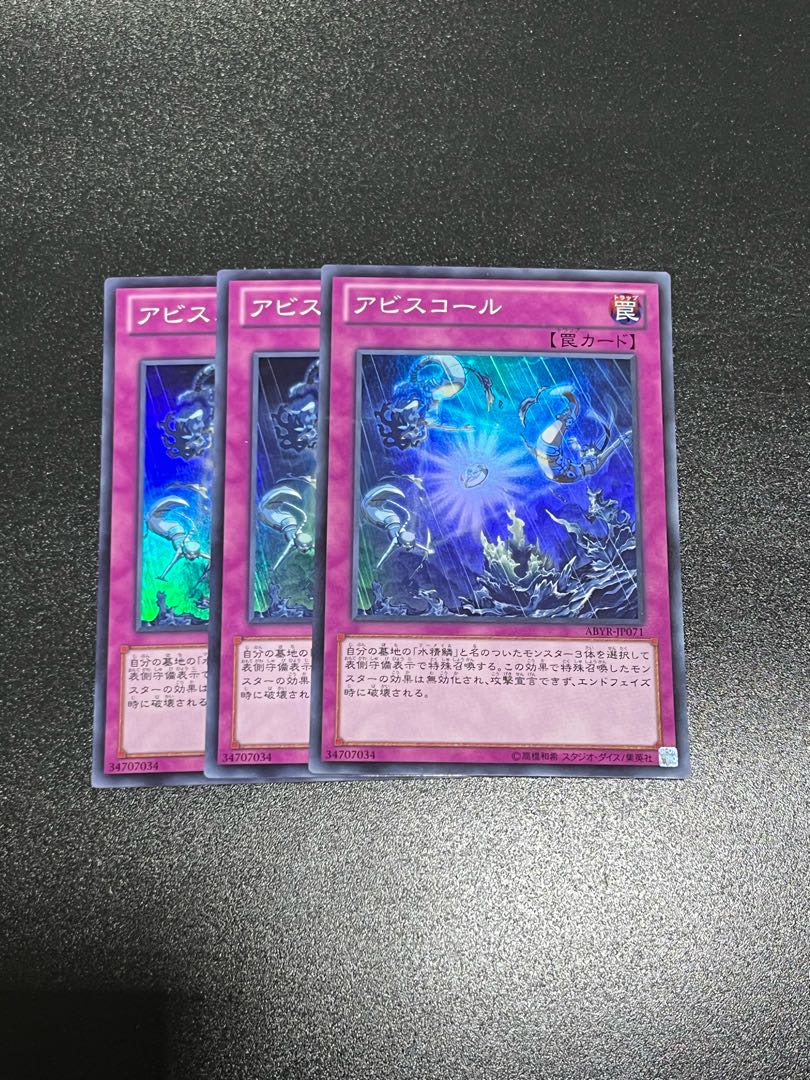 遊戯王スタジオ 3枚 アビスコール スーパーレア JP071 1枚