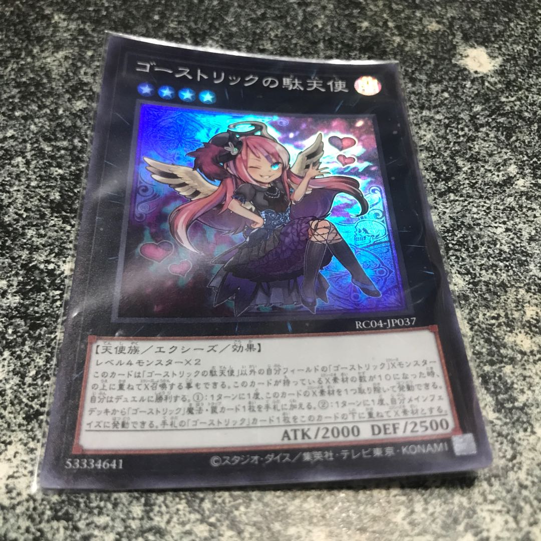 Ghostrick Angel of Mischief Super Rare JP037 1枚