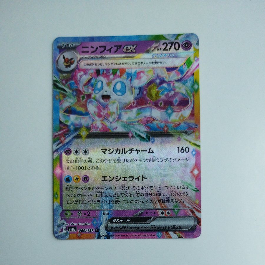 @2 @2 Sylveonex RR 069/187 1枚