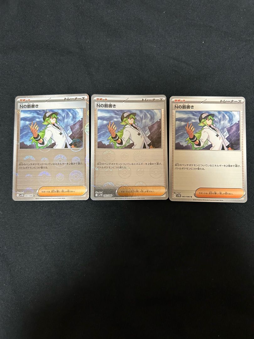 N plot (Poke Ball pattern/mirror spec.) U 083/086