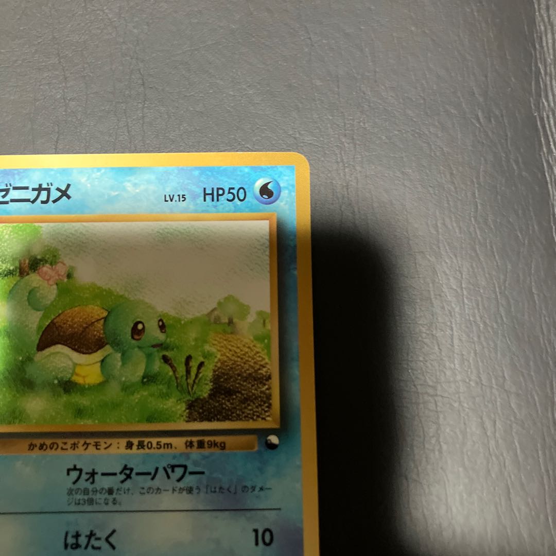 【状態】B ポケカ　旧裏　ゼニガメ 1枚