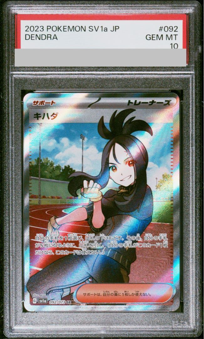 【PSA10】キハダ SR 092/073 1枚