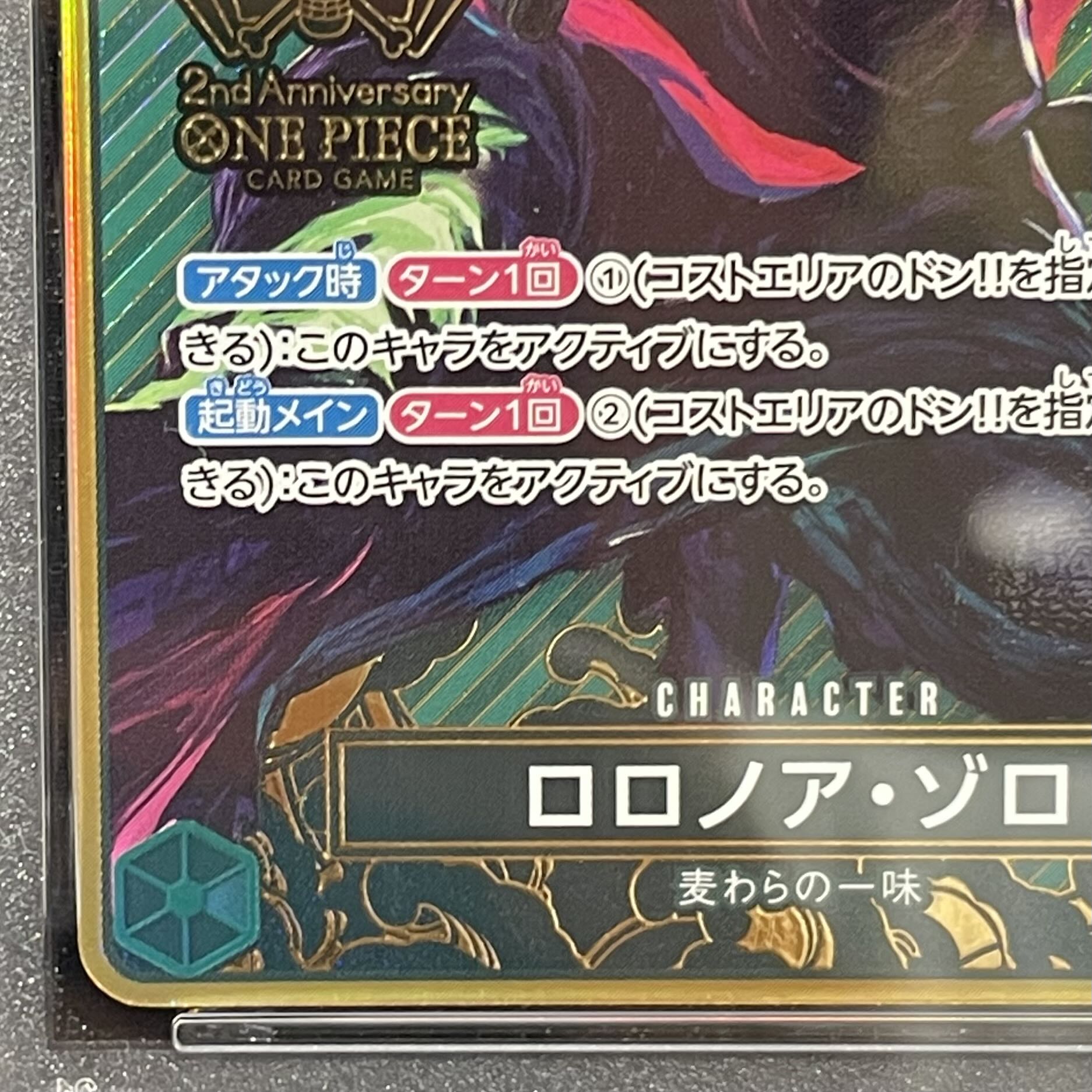 [PSA10] Roronoa Zoro (Parallel/Hot-Stamped) (2nd ANNIVERSARY SET) SEC OP06-118 1枚