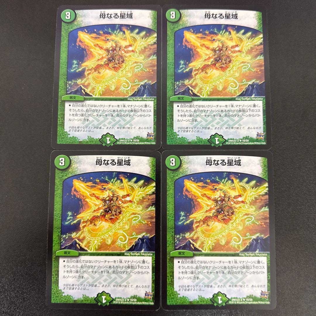 Mother Star Region R 18/59