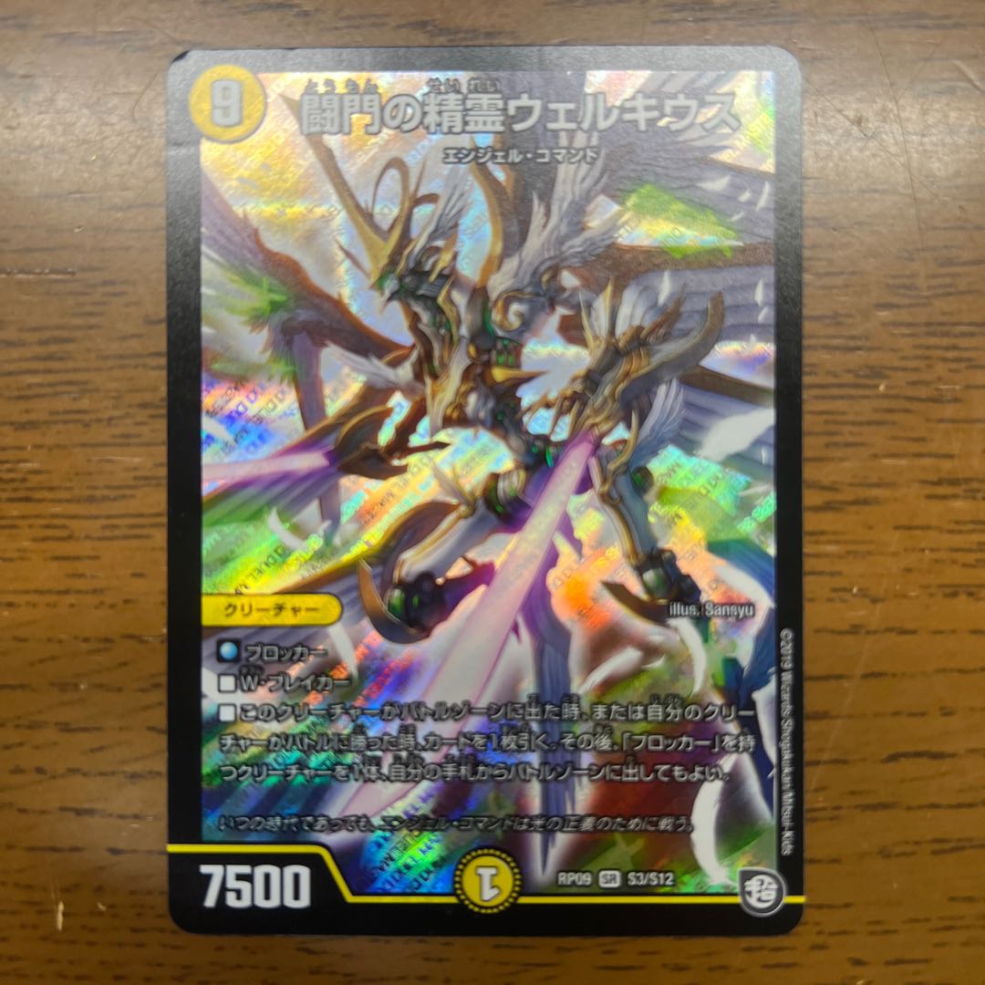 Welchius, Spirit of the Fighting Gate SR S3/S12