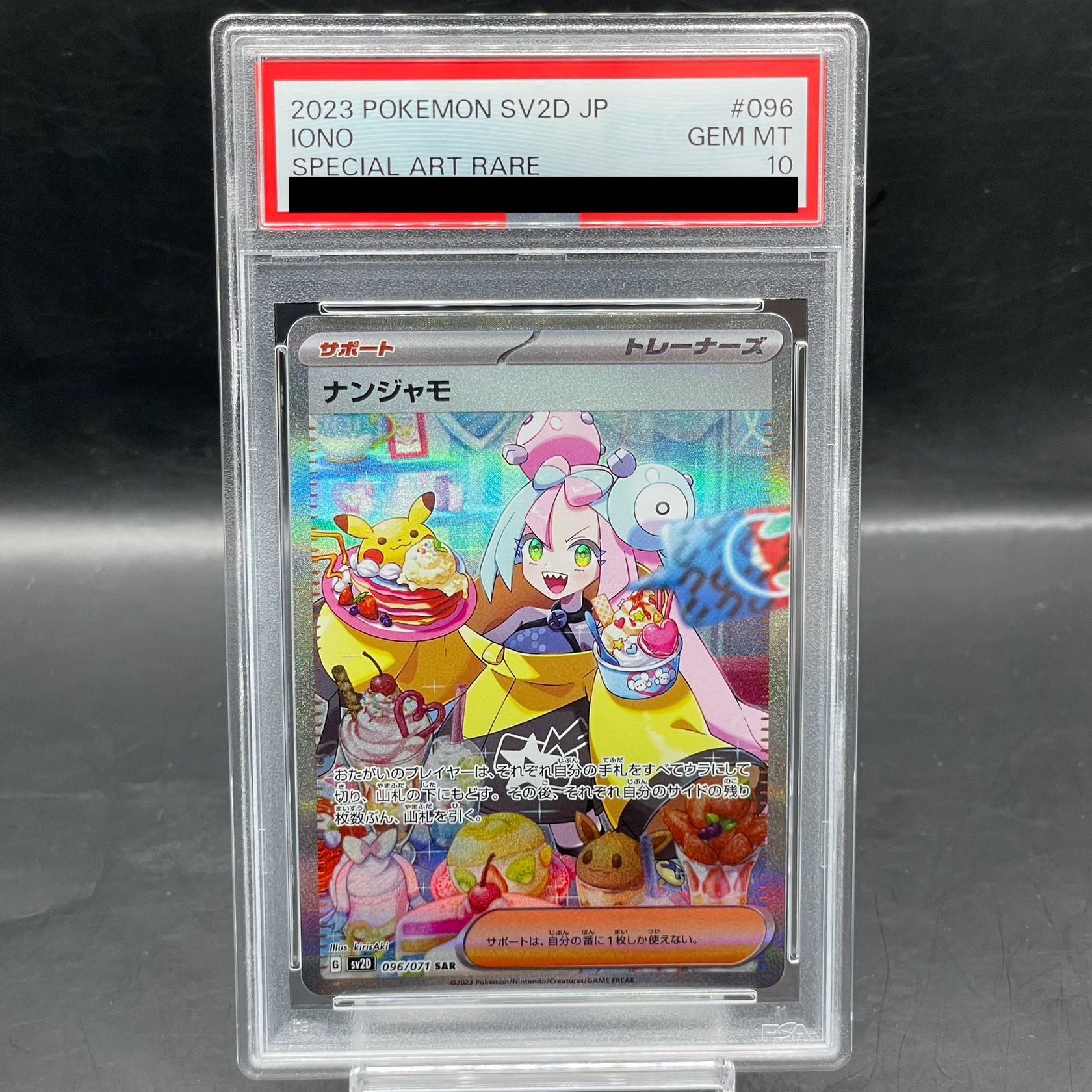 PSA10】ナンジャモ SAR 096/071の通販 土日祝休@magi公式(コレクター 