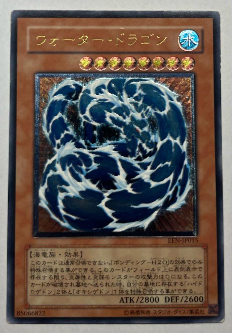 Water Dragon Ultimate Rare Relief