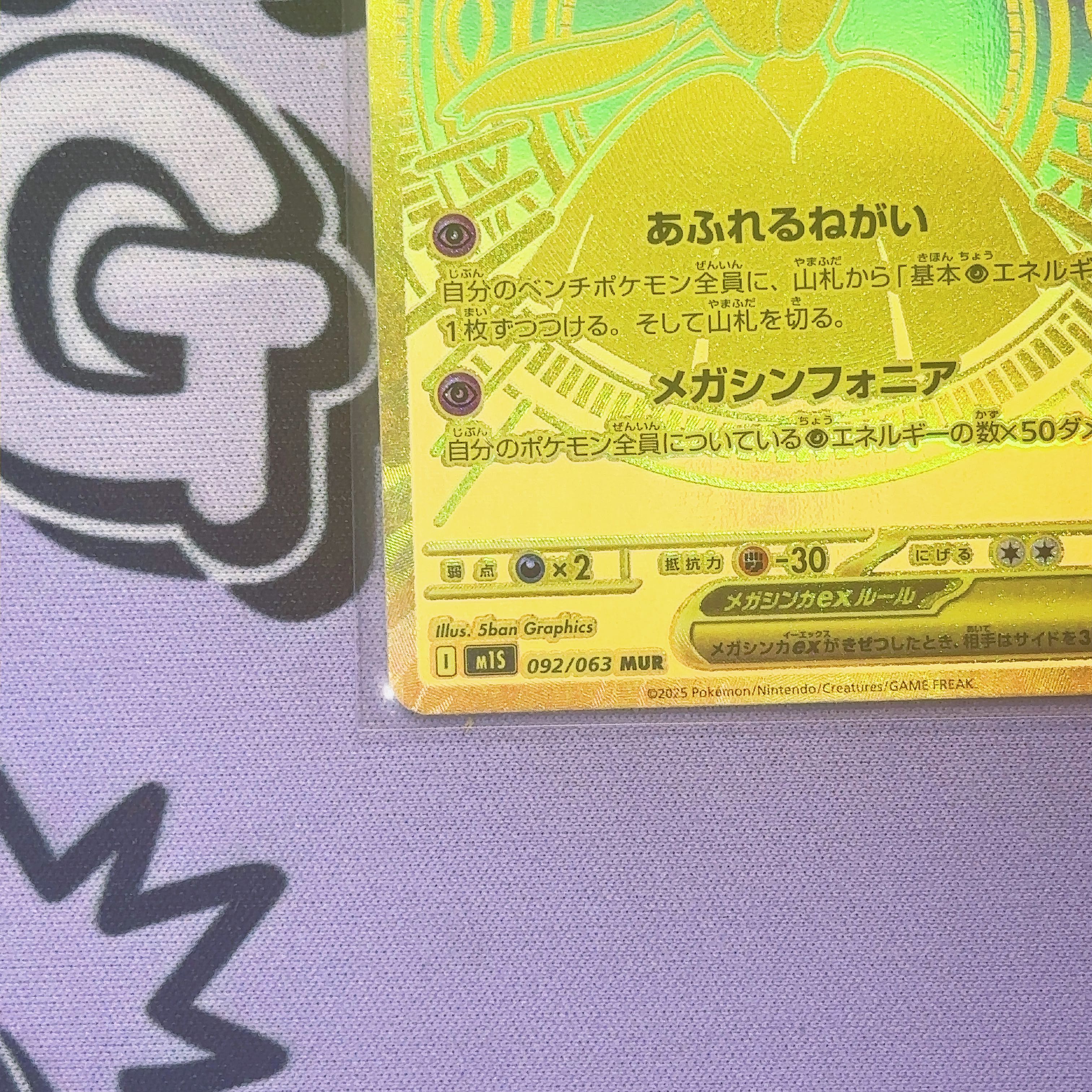 メガサーナイトex MUR 092/063