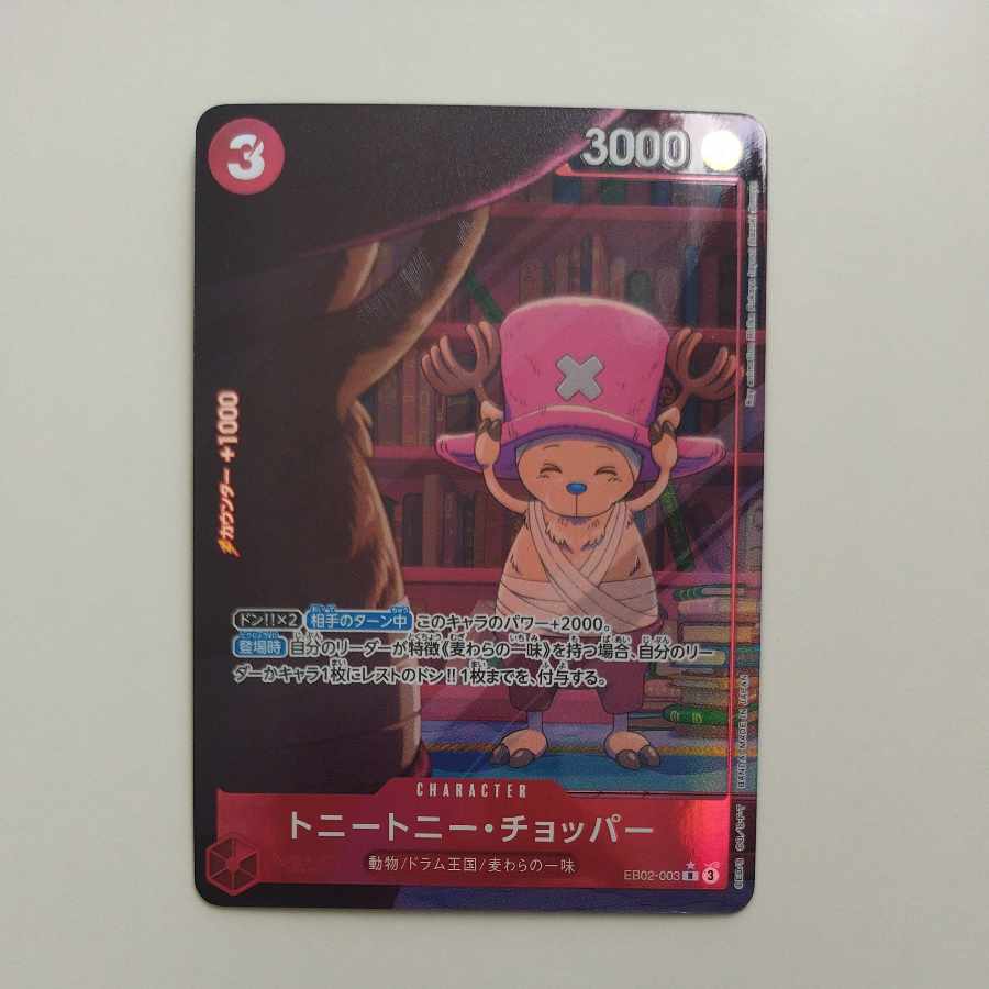 @ @ トニートニー・チョッパー(パラレル) P-R EB02-003 1枚