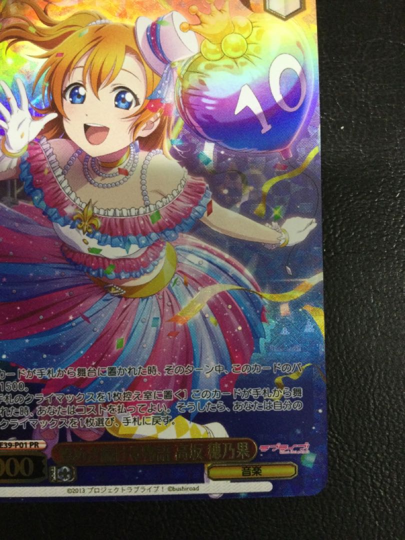 ①煌めき続ける物語 高坂 穂乃果　PR  LL/WE39-P01