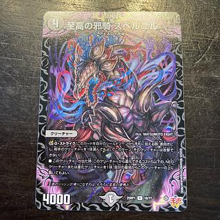 至高の邪騎 スベルニル R 18/77 1枚