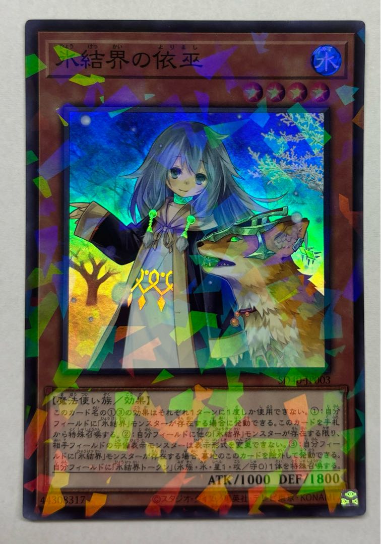 Speaker for the Ice Barriers Super Rare 1枚