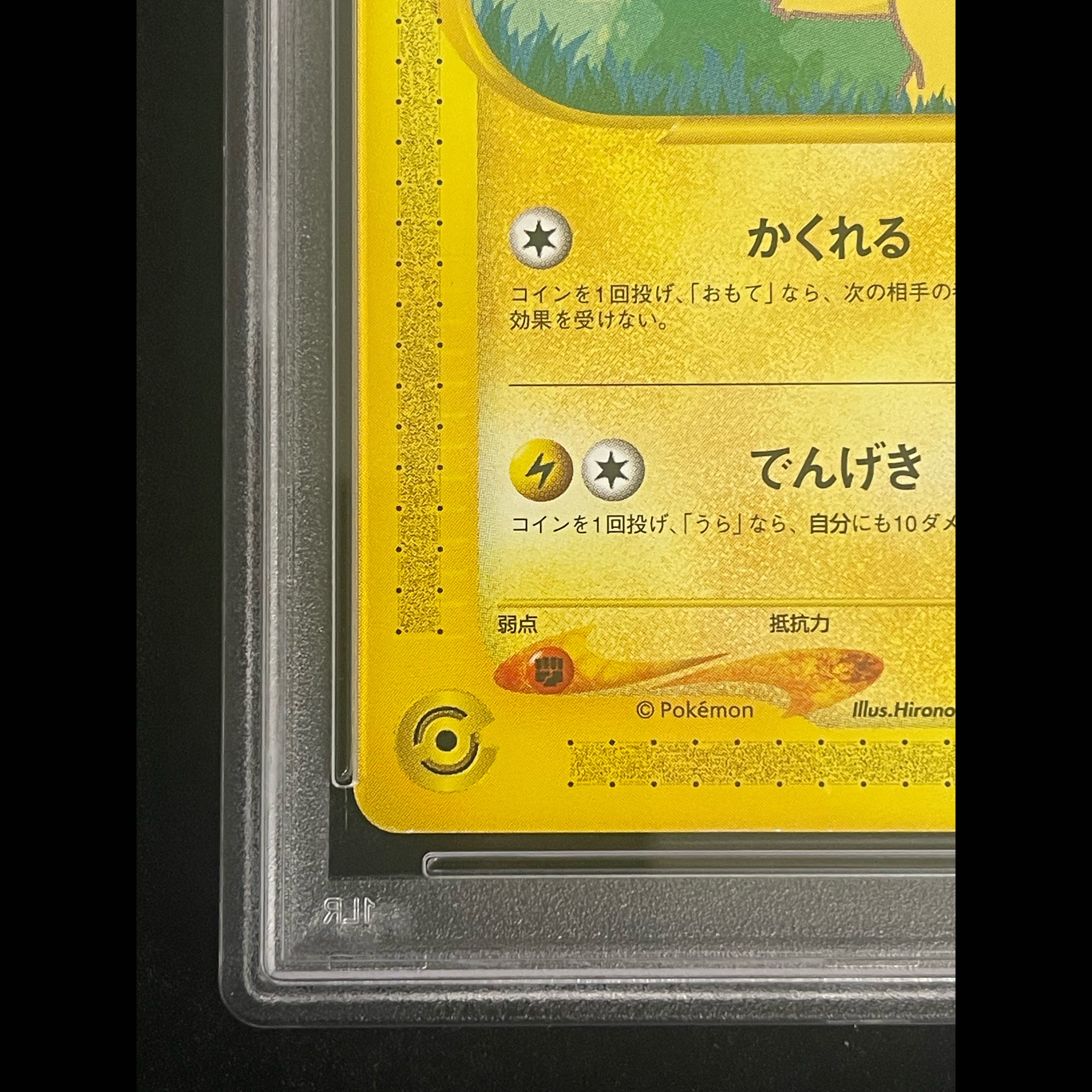 PSA10】ピカチュウ ANAスペシャル'01バージョン カードe PROMO 004/P 1