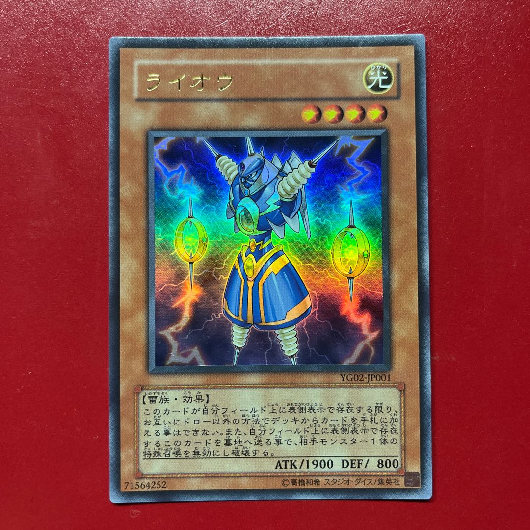 Atg ライオウ ウルトラレア JP001 1枚