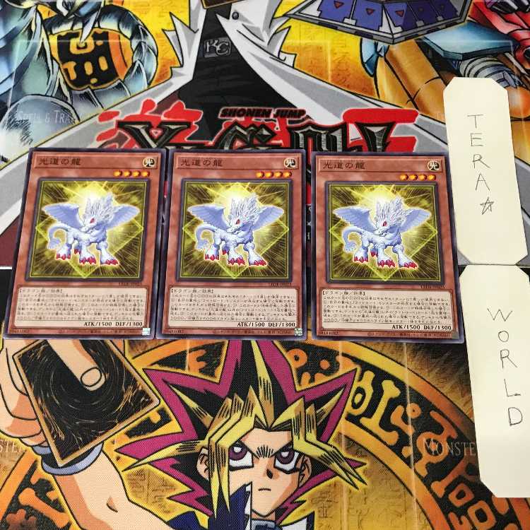 光道の龍 LEDE 1 ノーマル 効果 3枚セット てら 3枚