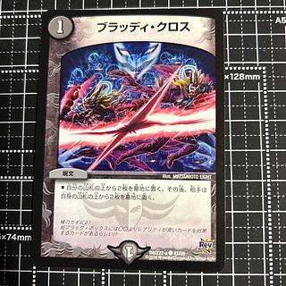 Bloody Cross C 47/59