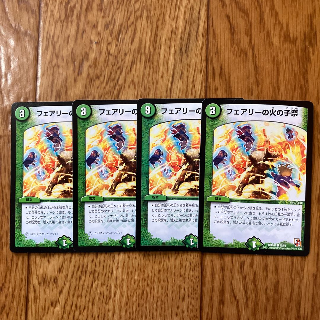 Fire Child Festival in Fairy C 45/55 1枚