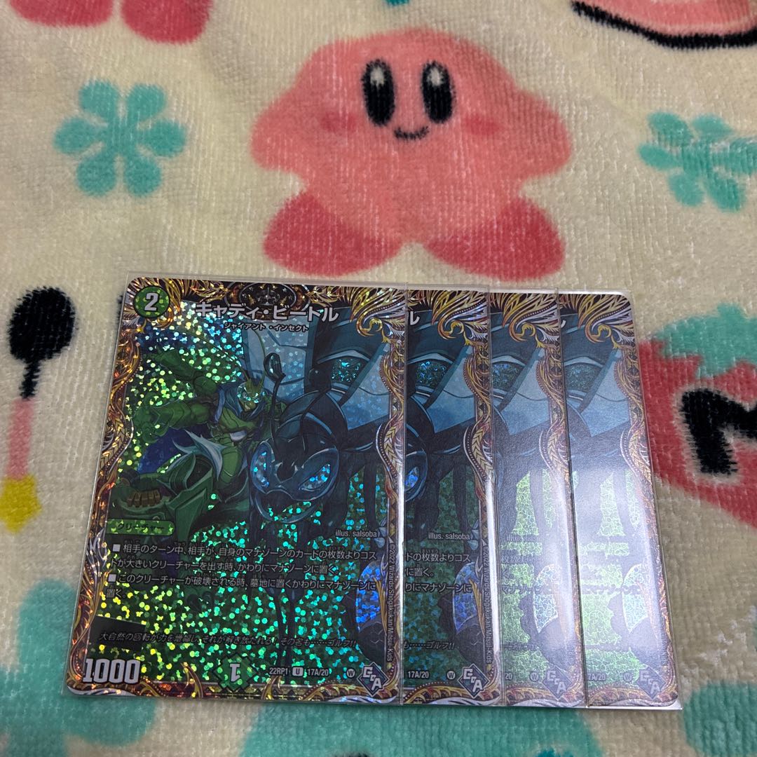 キャディ・ビートル(シークレットレア仕様) U-foil 17A/20 4枚