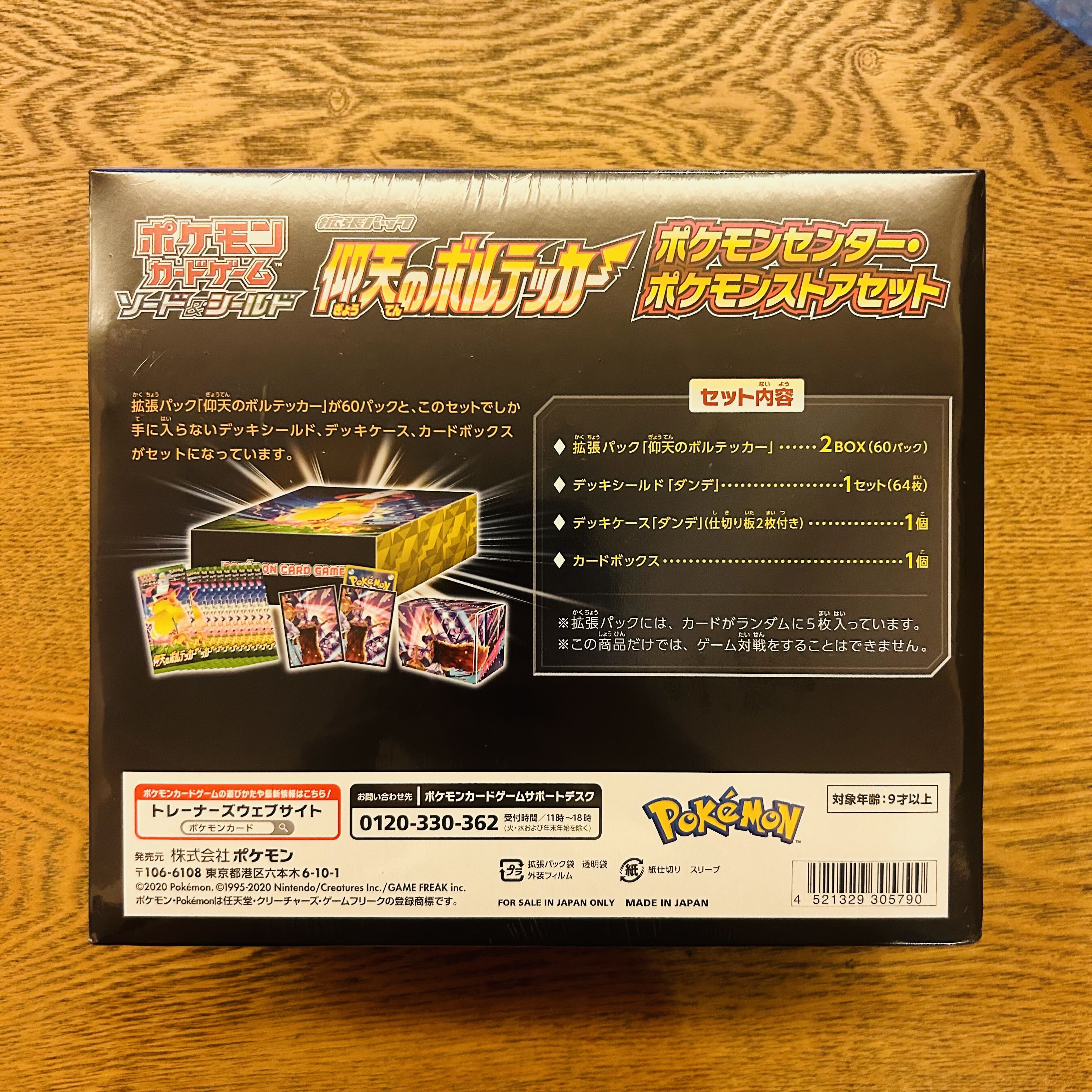 最安値 拡張パック 仰天のボルテッカー ポケモンセンター・ポケモンストアセット 未開封BOX  1BOX