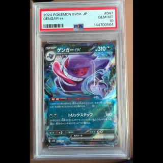【PSA10】ゲンガーex RR 047/071 1枚