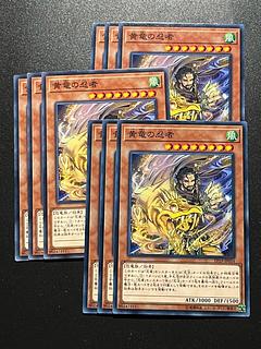 遊戯王スタジオ 9枚 黄竜の忍者 ノーマル JP054