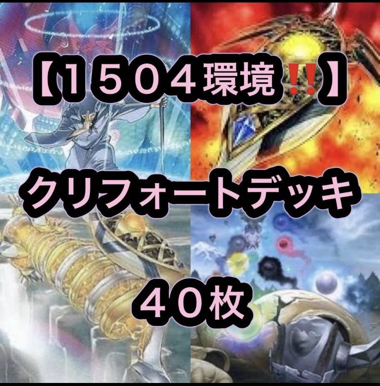 Yu-Gi-Oh [1504 Environment! 40 Cliffort Decks 1枚