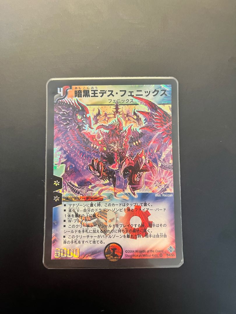 暗黒王デスフェニックス 初期 1枚