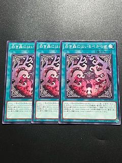 遊戯王スタジオ 3枚 白き森にはいるべからず ノーマル INFO-JP059