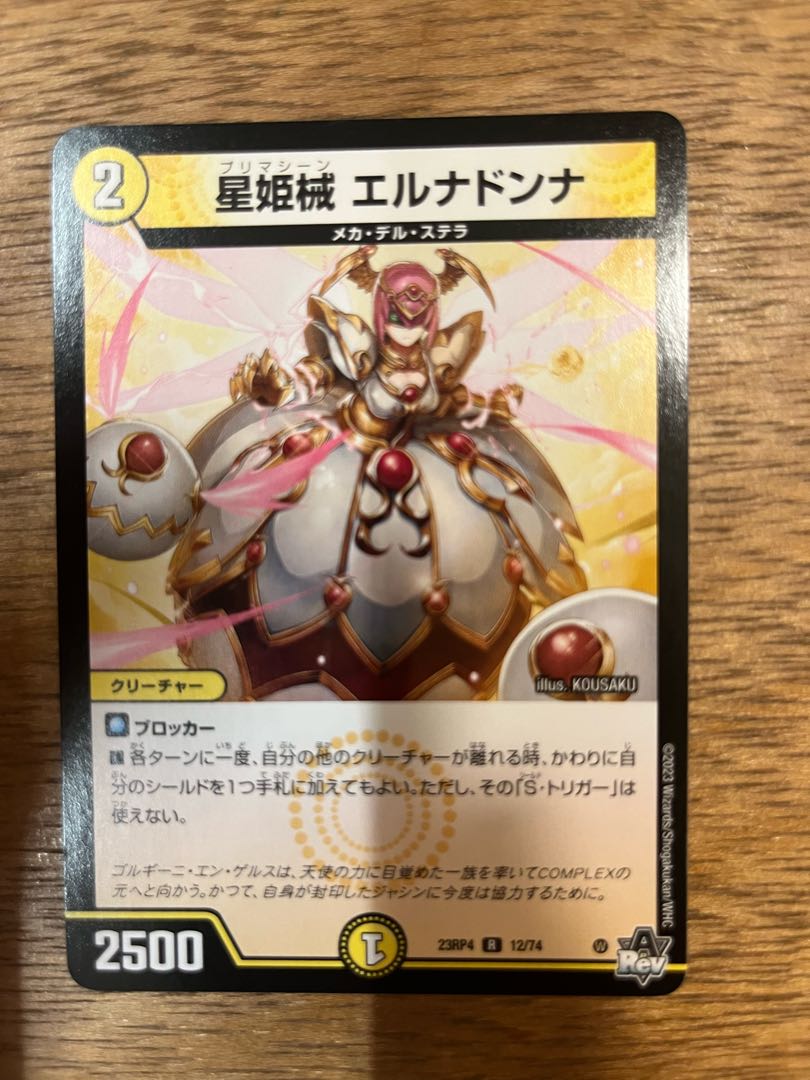 Hoshihime械 Ernadonna R 12/74 1枚