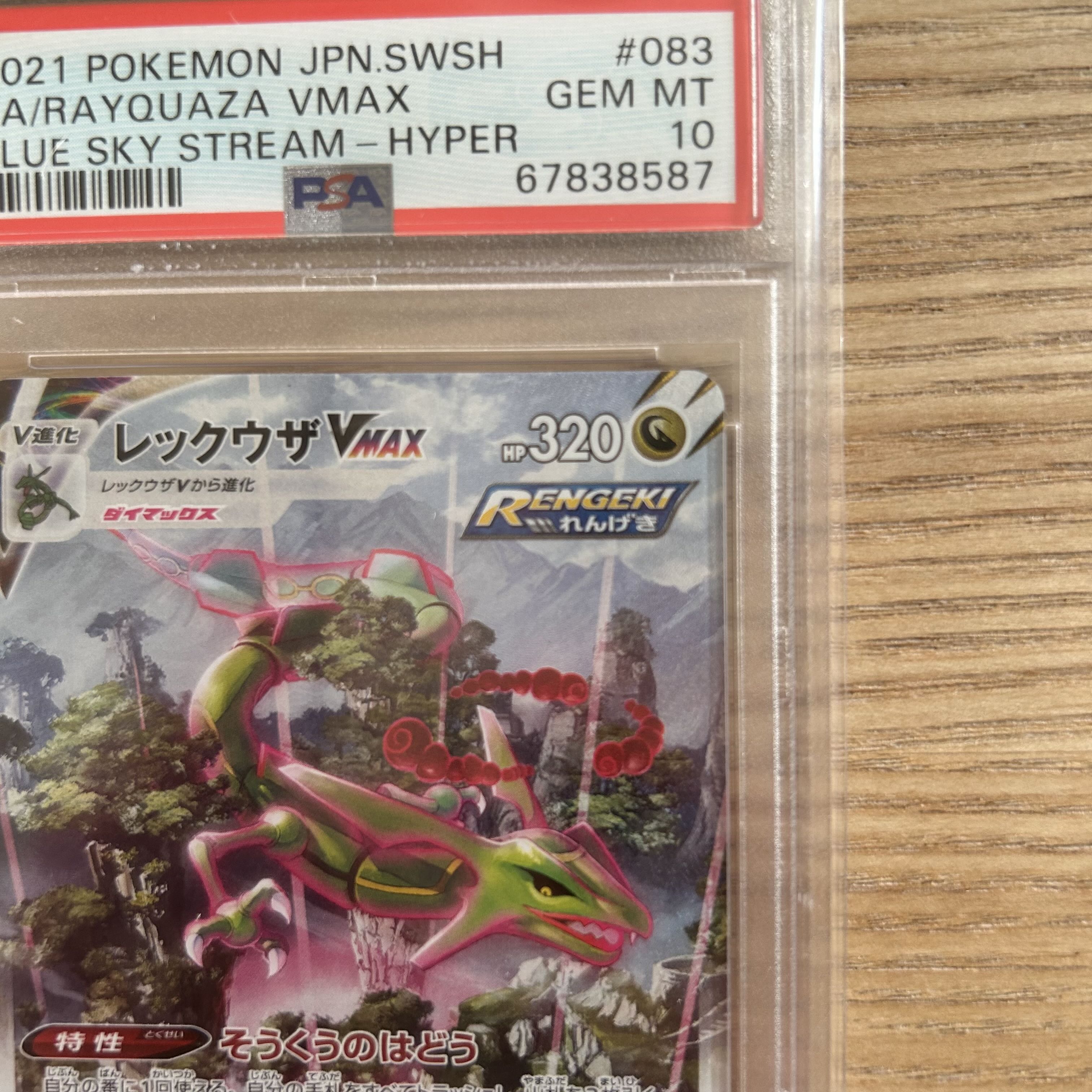 値下げ 【PSA10】レックウザVMAX HR 083/067の通販 CARD MASTER