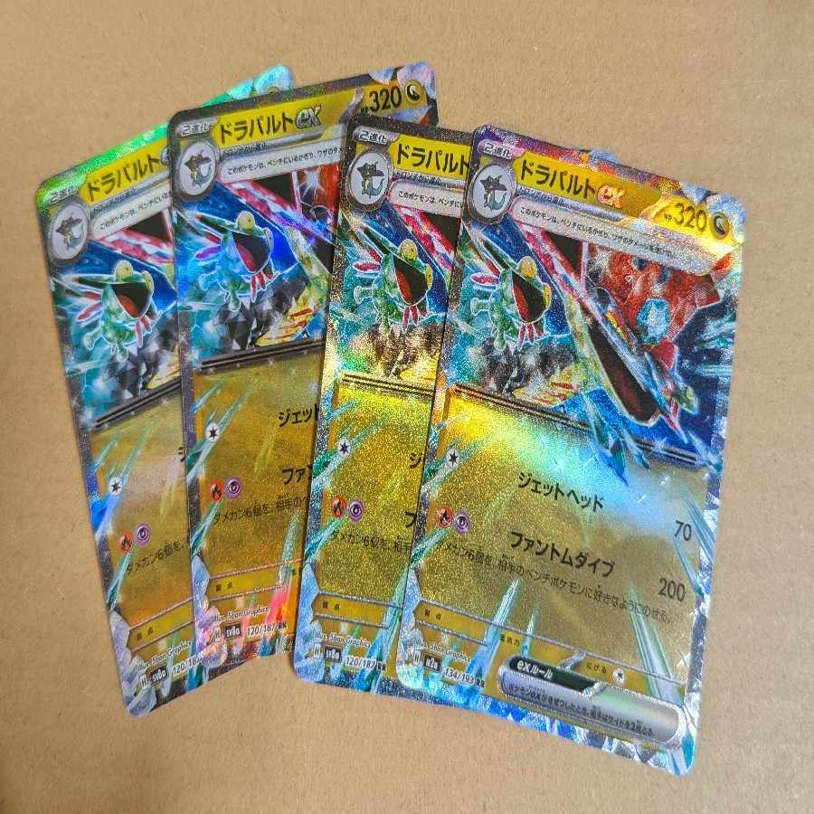 4枚セット 4枚セット ドラパルトex RR 134/193