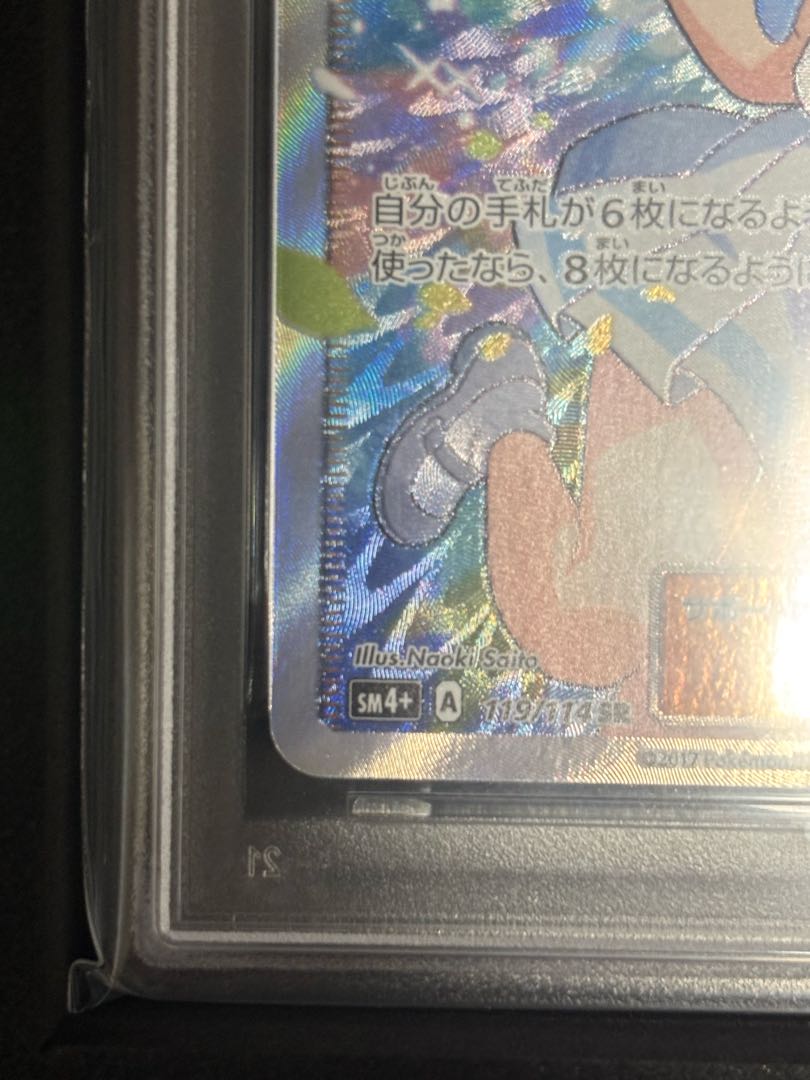 【PSA10】リーリエ SR がんばリーリエ SR 119/114