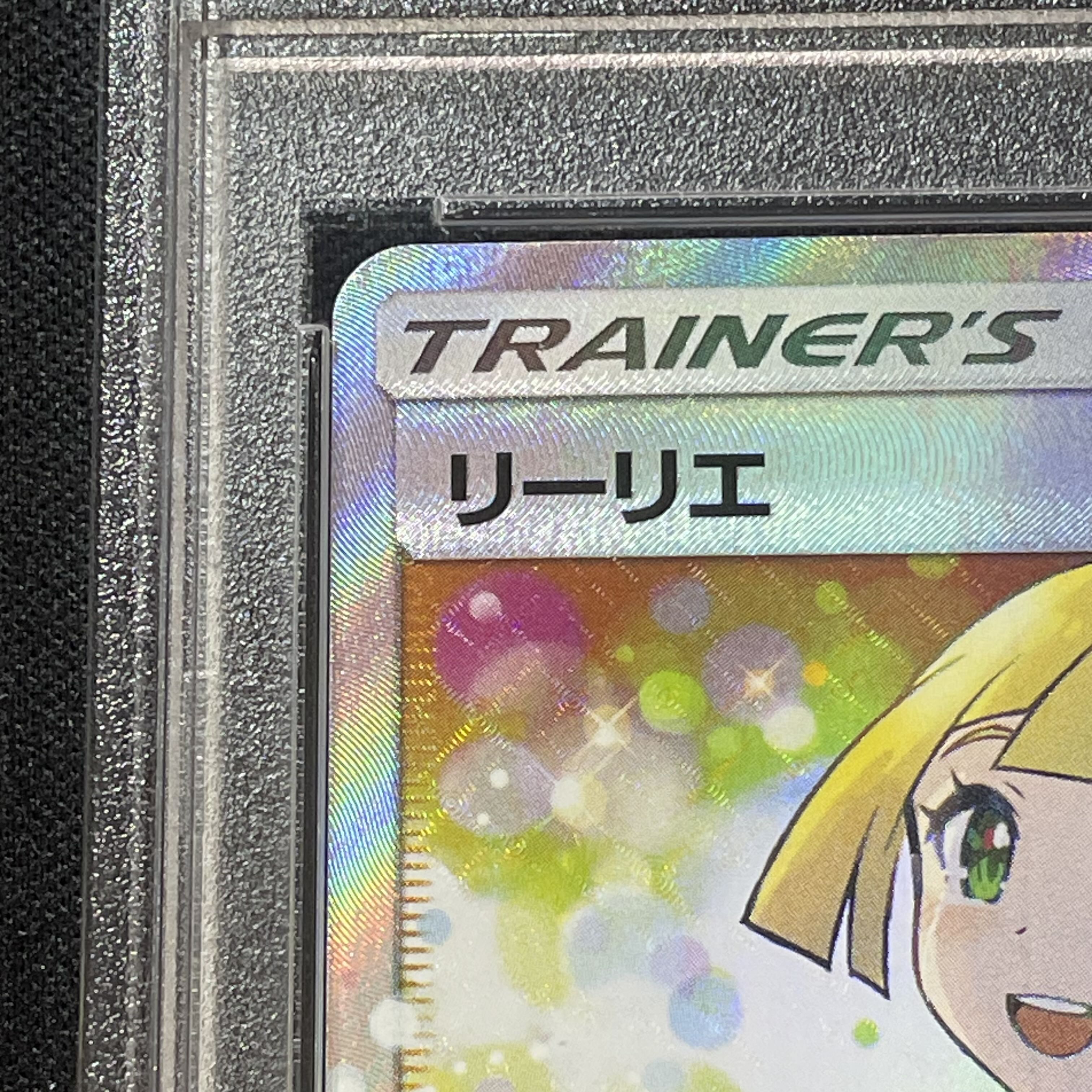 PSA10】リーリエ SR仕様 エクストラバトル プロモ PSA10】リーリエ SR仕様 エクストラバトル プロモ