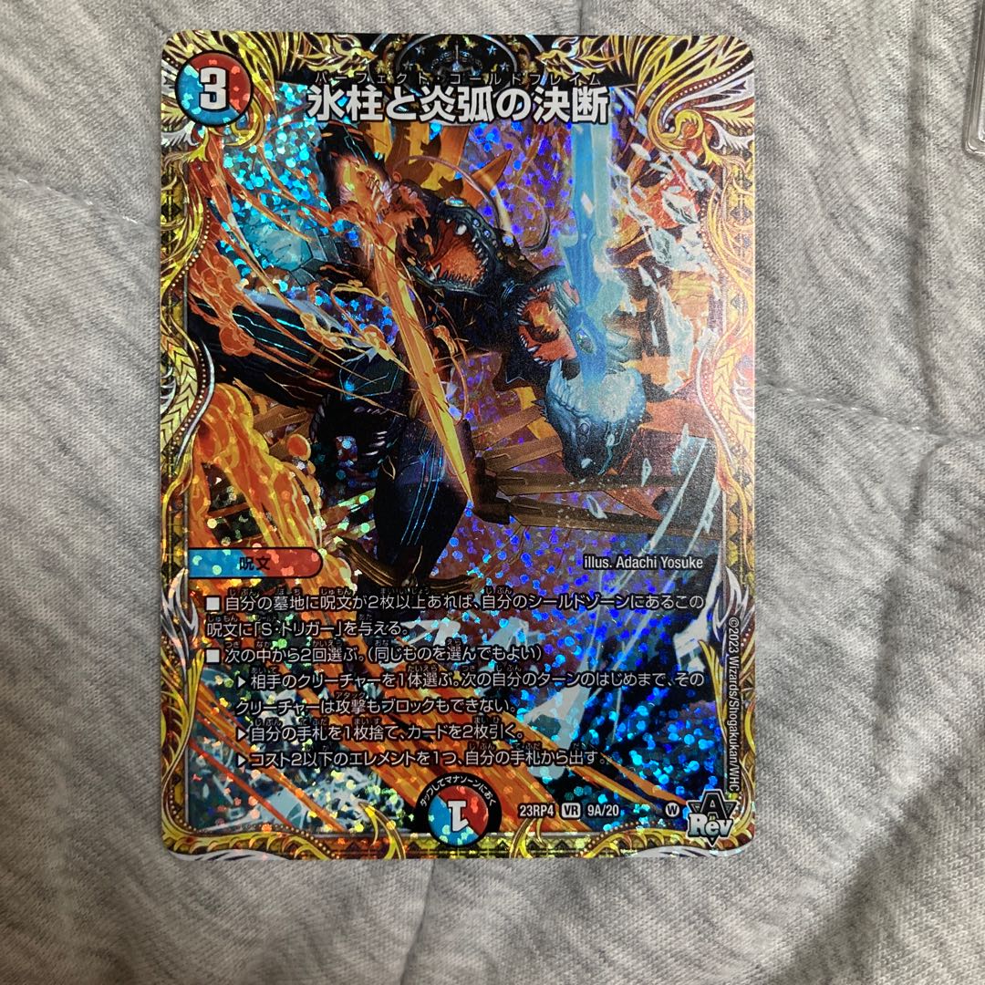 Decision of icicles and Fire arc 1枚