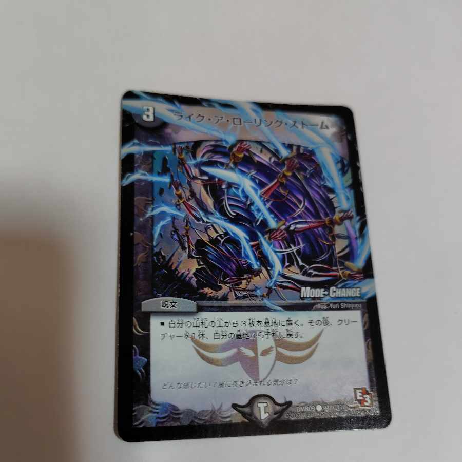 ライク・ア・ローリング・ストーム(MODE CHANGE) C-foil 94m/110