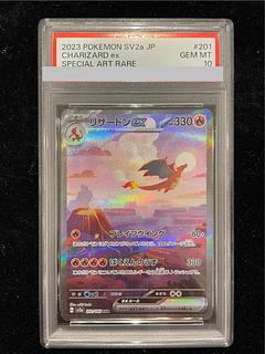 【PSA10】リザードンex SAR 201/165 1枚