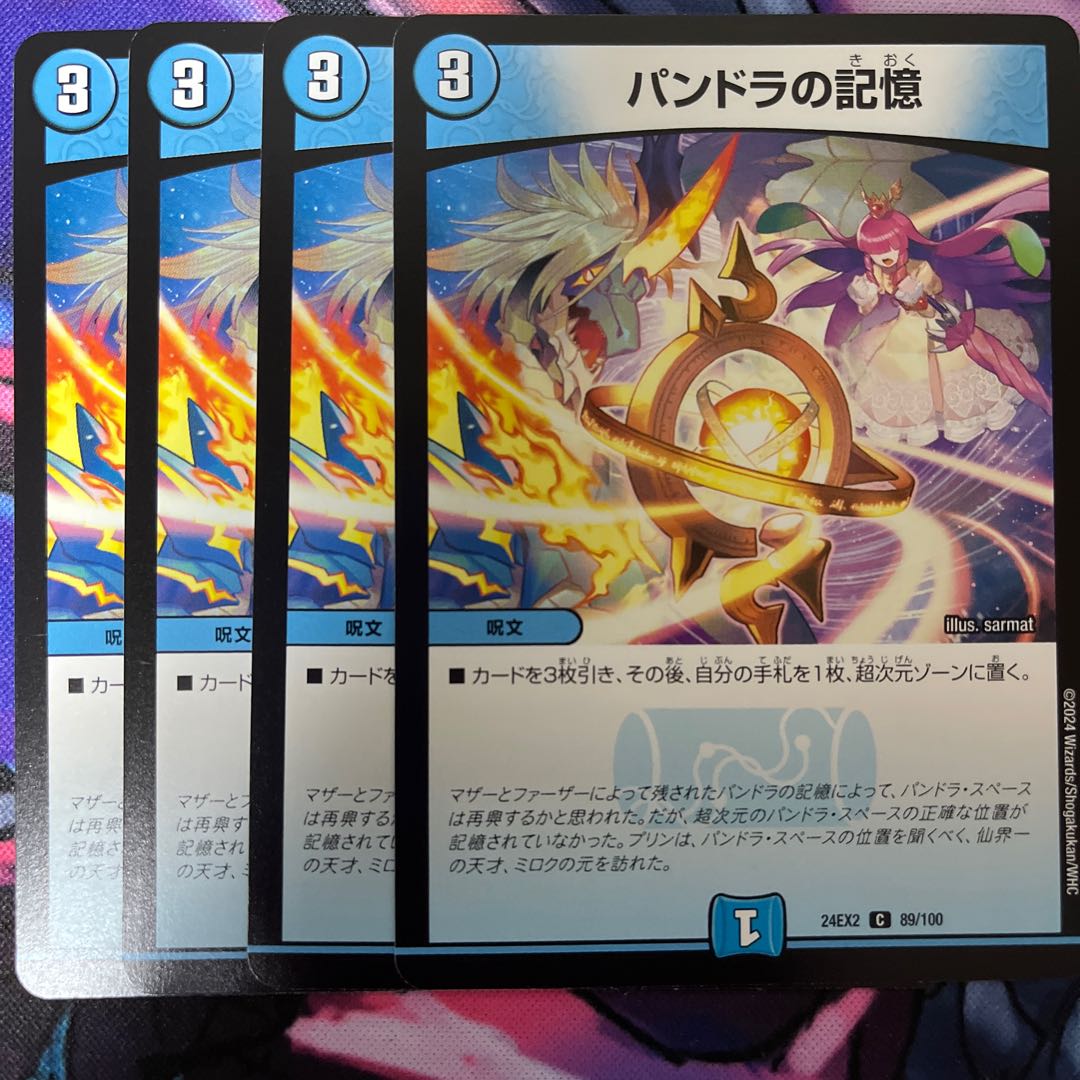 Pandora's Memory C 89/100