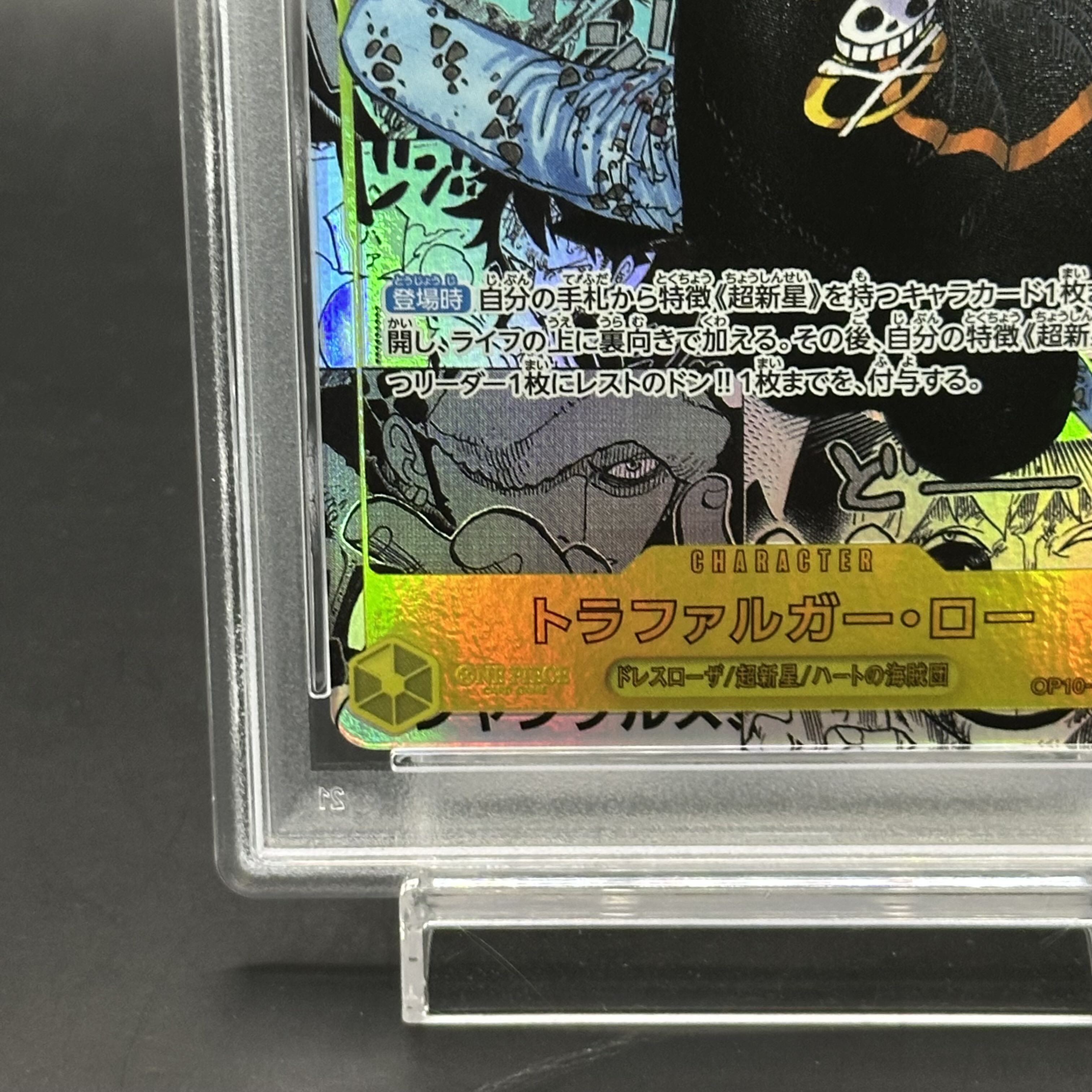 PSA10】トラファルガー・ロー(パラレル)(スーパーパラレル PSA10】トラファルガー・ロー(パラレル)(スーパーパラレル