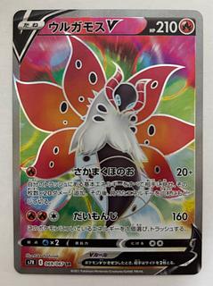 ウルガモスV　SR