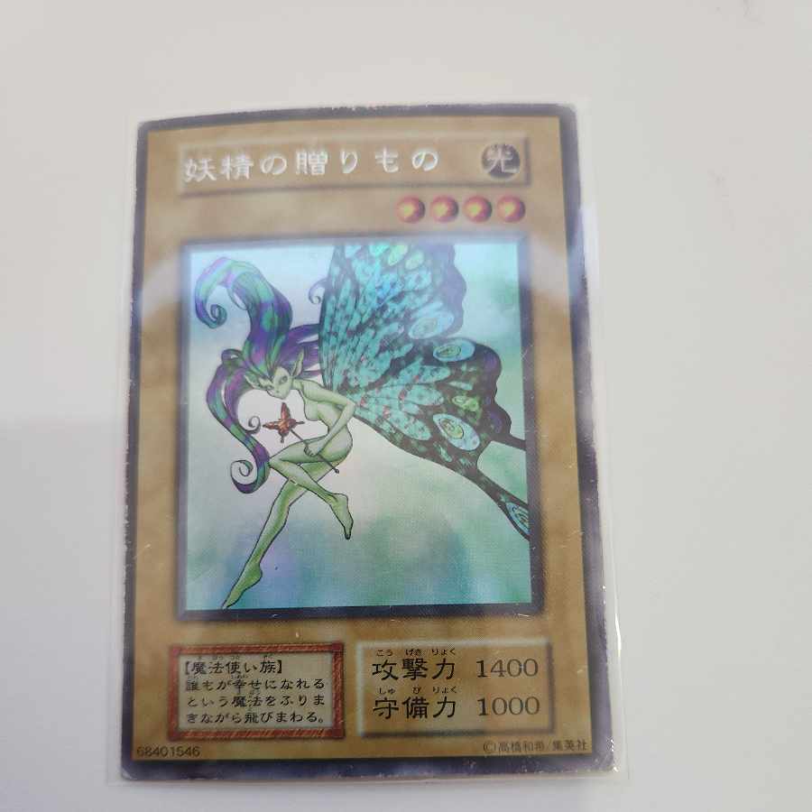 妖精の贈りもの 初期 ウルトラレアシークレットレア 1枚