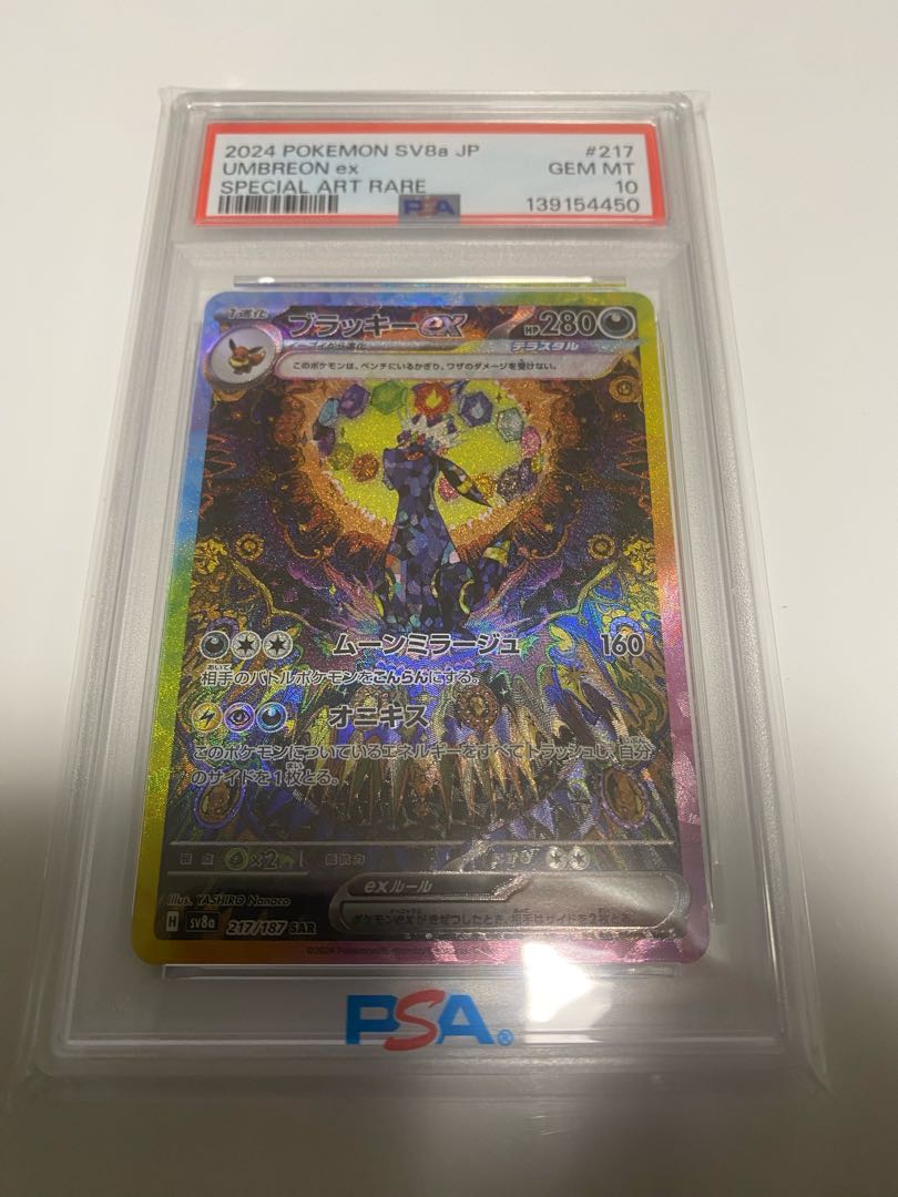 【PSA10】ブラッキーex SAR 217/187 1枚