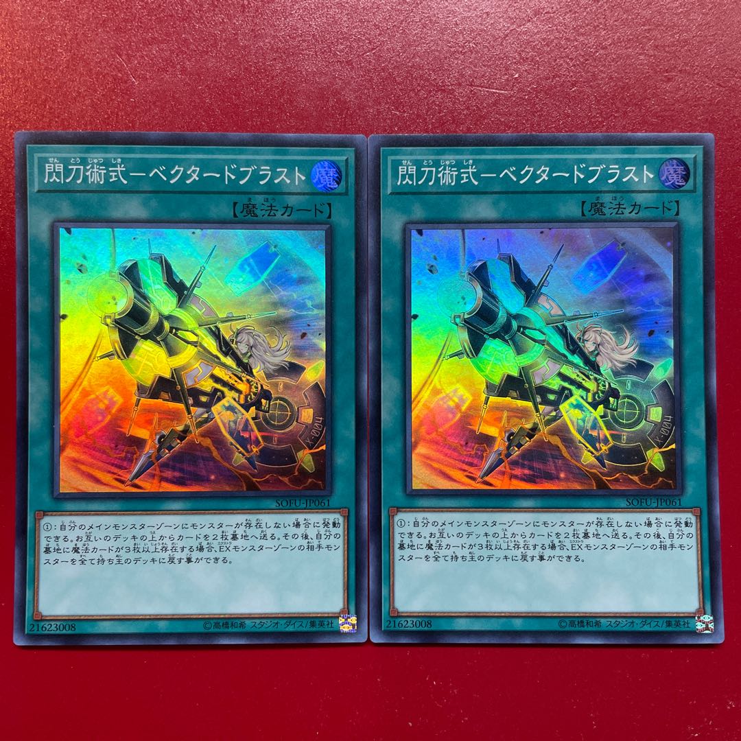 Ahi 閃刀術式-ベクタードブラスト スーパーレア JP061 1枚