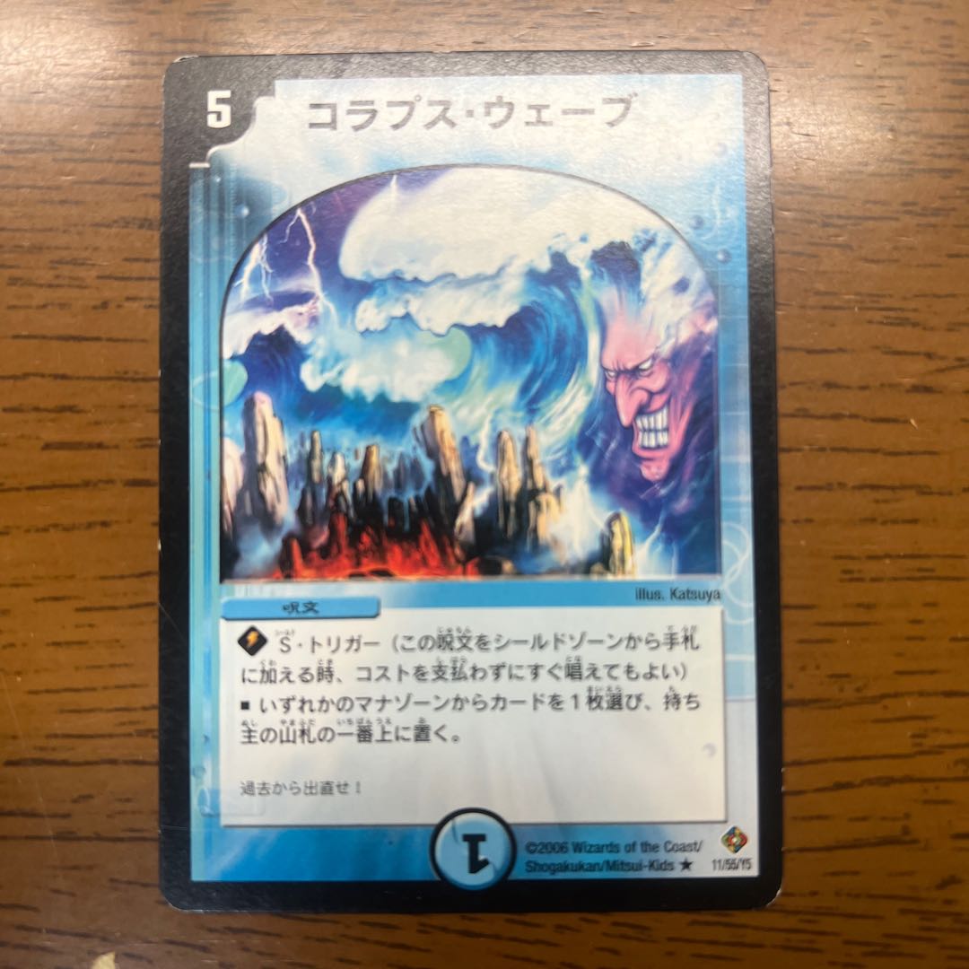 コラプス・ウェーブ R 11/55/Y5 1枚