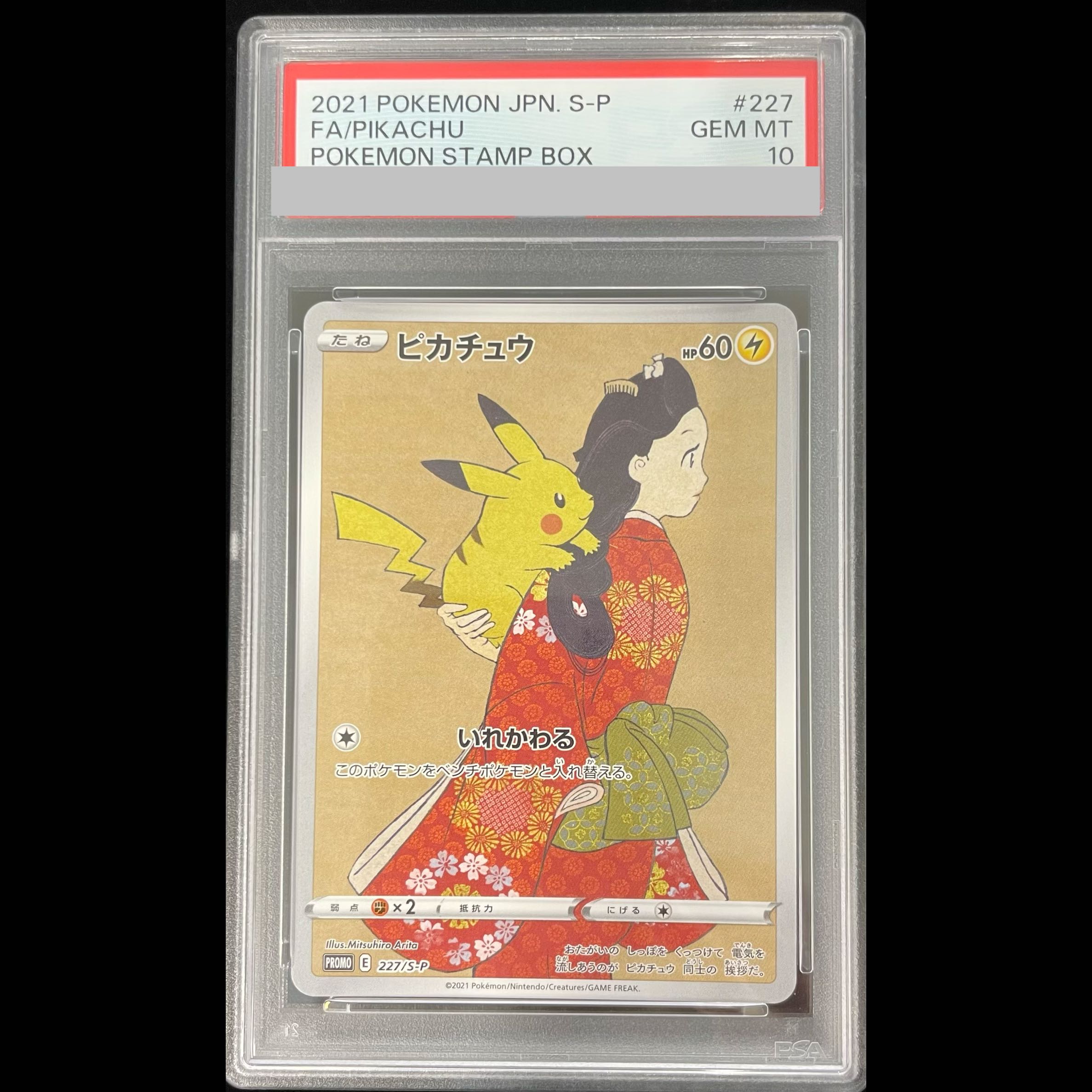 【PSA10】 ピカチュウ (プロモ) {227/S-P} 1枚